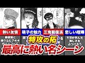 【特攻の拓 名シーン②】俺たちのドエレー熱い青春がここにある！
