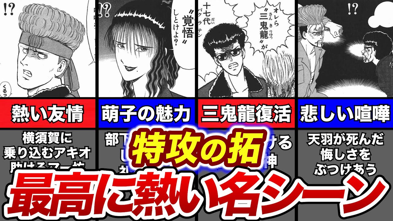 Famous Scenes from Takuya the Tokko No. 2] Our super hot youth is