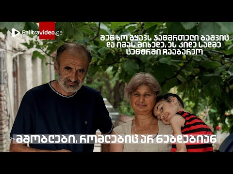 #ადამიანები: შენ ხომ გყავს ჯანმრთელი ბავშვიც და იმას მიხედე, ეს კი სადმე ცენტრში ჩააბარეო