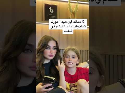 ليا الجوني معا لولو حطي قلم 