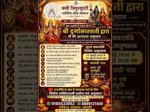 # गुप्त नवरात्रि