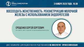 Воссоздать женственность. Реконструкция молочной железы с использованием эндопротезов