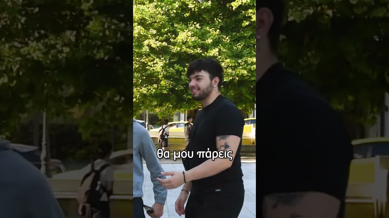 Ποιός είναι αυτός?
