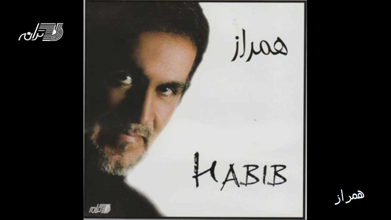 Habib - Donya Remix | حبیب - موزیک ویدیو دنیا ریمیکس