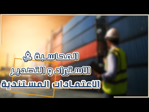 فيديو: ماذا يعني استبدال الاستيراد؟