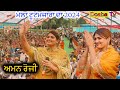 Live aman rozi  mela shri mayi bali ji 2024  tutto mazara  hoshisarpur