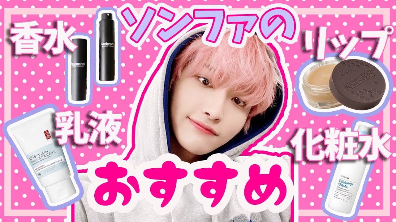 ATEEZ】ソンファ大先生のビューティー講座【日本語字幕】 - YouTube