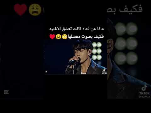 اغنية الذكريات تحترق بصوت جونكوك Bts اكسبلور لايك اشتراك بالقناة