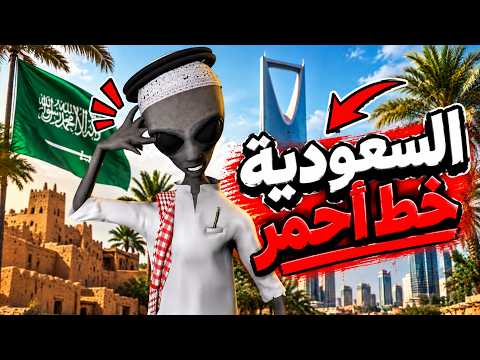 السعودية خط احمر 🇸🇦 👌✅