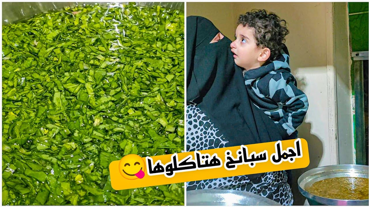لو مش بتحبى السبانخ اتفرجى على الفديو وهتعشقيها😉