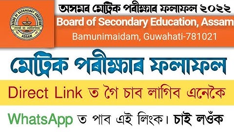 How To Check HSLC Exam Assam 2022 ! Check Online Full Process ! Sahayak Assam