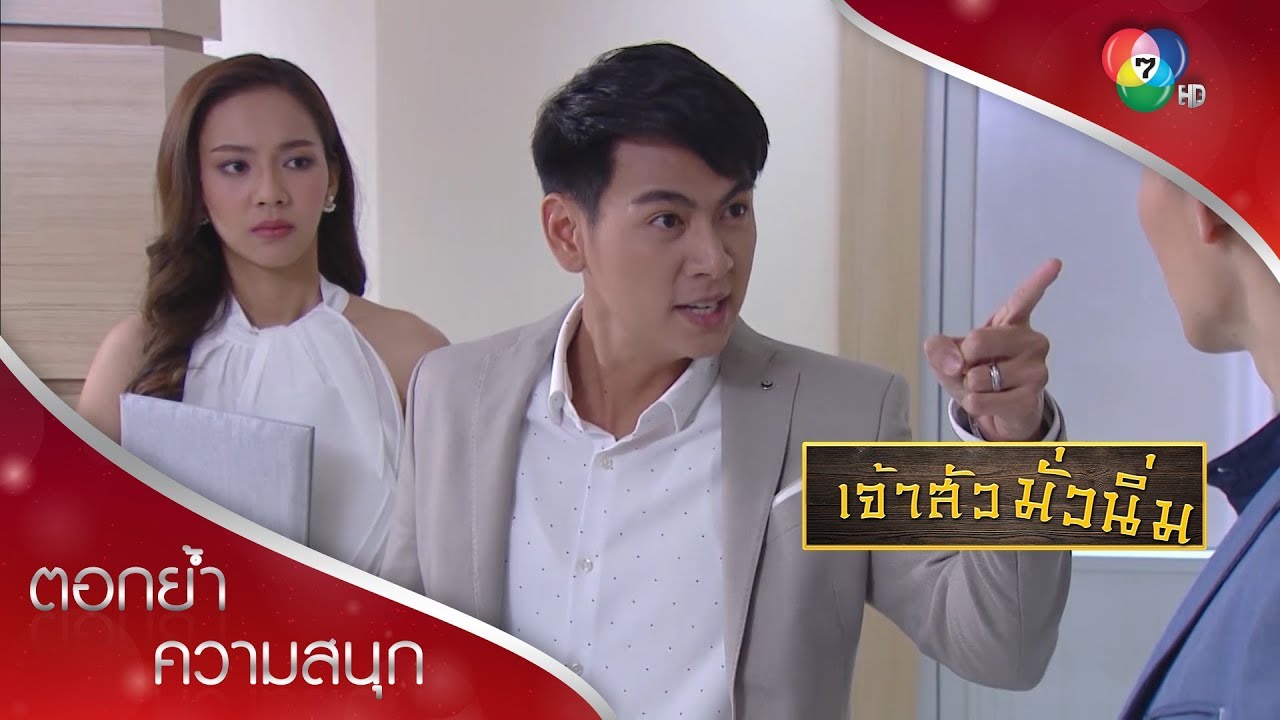 พรตกับพารณเดินเกมตาต่อตา ฟันต่อฟัน ประมุขแค้นจัด! | ตอกย้ำความสนุก เจ้าสัวมั่วนิ่ม EP.28 | Ch7HD