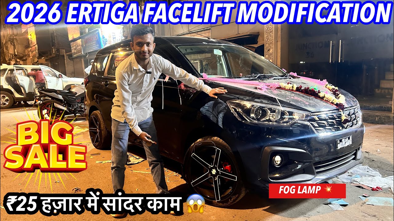 2026 ERTIGA VXI FACELIFT MODIFICATION ₹25K✅ERTIGA BASE TO TOP MODIFIED✅2026 ERTIGA VXI CNG FACELIFT✅