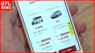 【日本初】ホンダ“サブスク”で新車のオンライン販売