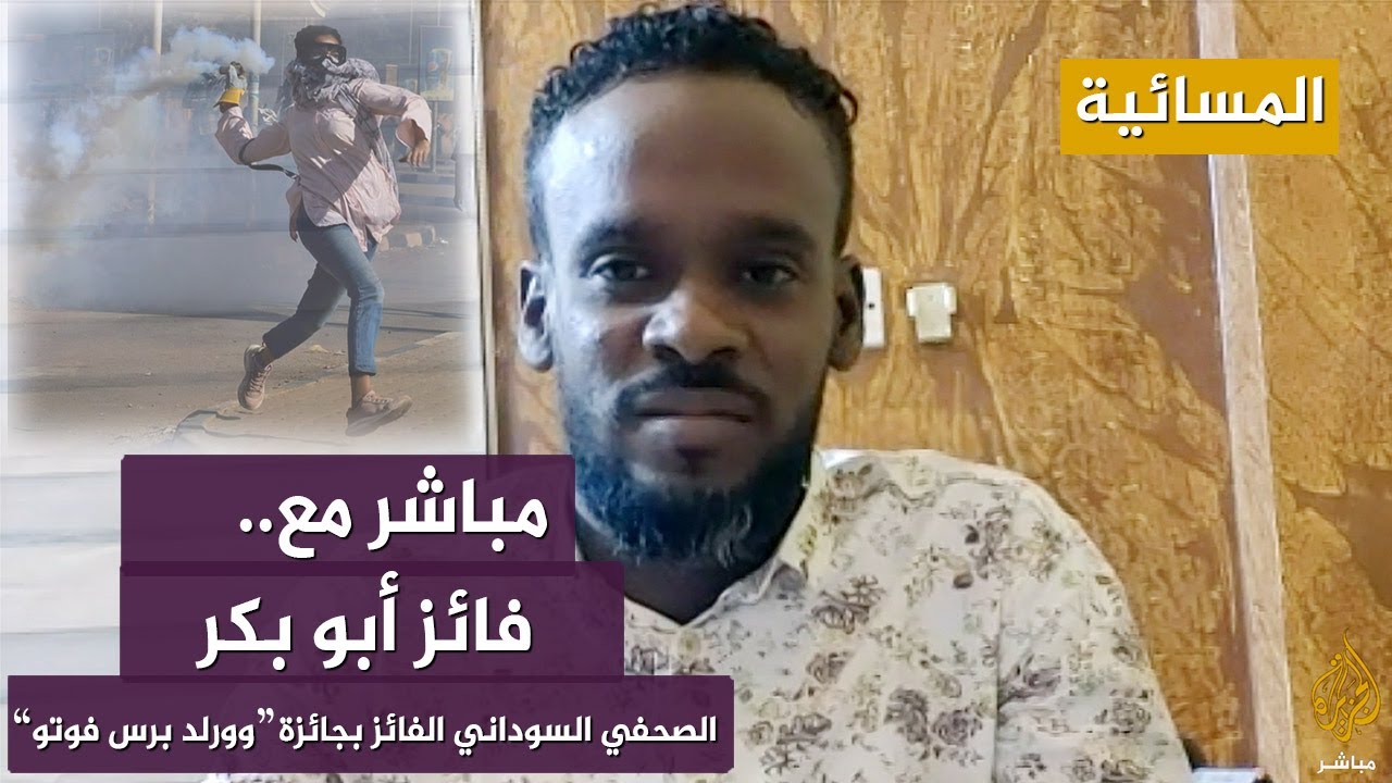 صورة "صائدة البمبان" لمتظاهرة بالخرطوم تفوز بجائزة الصحافة الدولية
