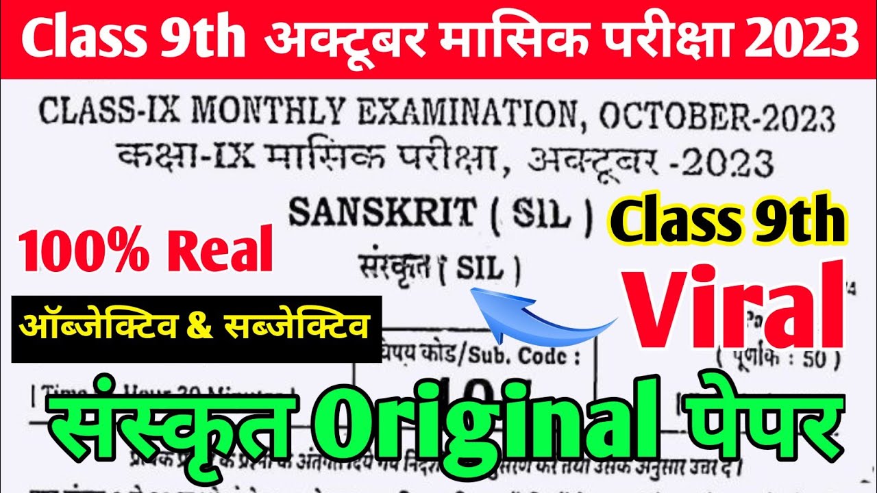 Class 9th Sanskrit ka Original Out Paper 2023 Bihar Board Class 9th