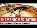 Медитация OM с Погружением в Транс Шаманский Бубен 416 Гц, Избавление от Блоков и Зажимов