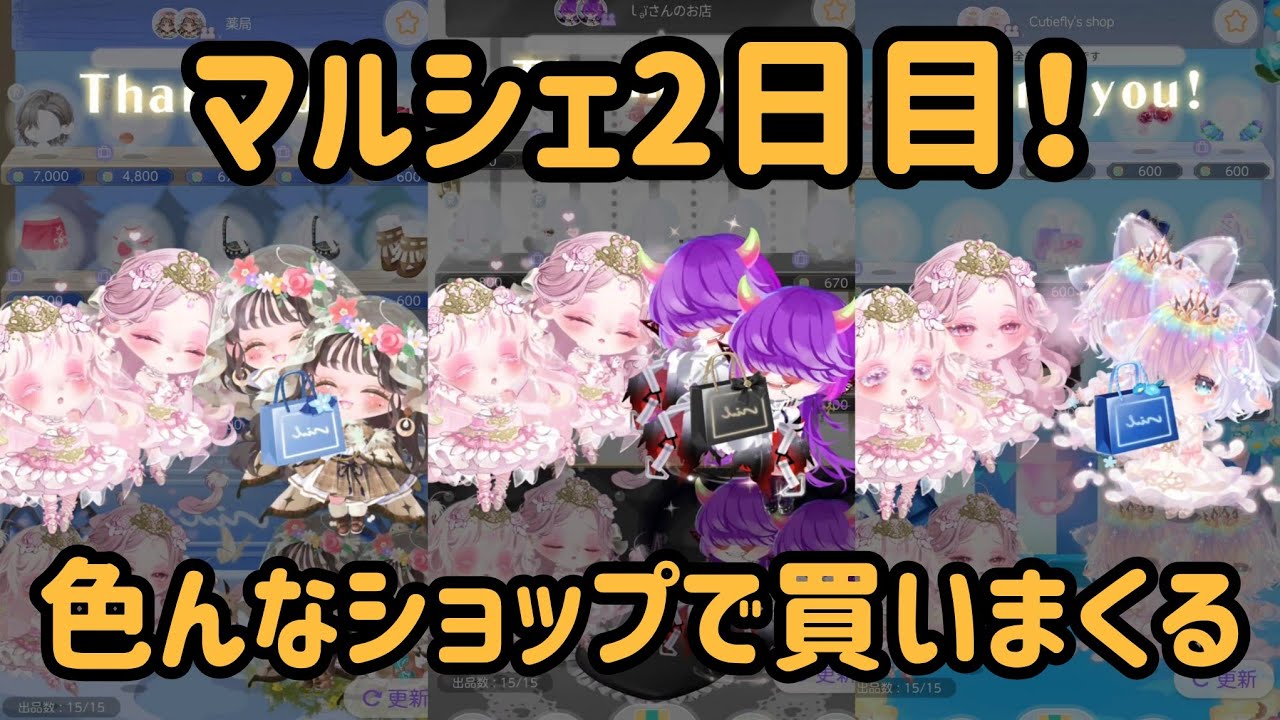 マルシェ2日目！！！お店めぐりしながら色んなショップで買いまくるぞー✨#ポケコロツイン #ポケツイ 