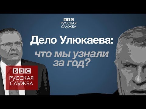 Улюкаев против Сечина: самые интересные детали из дела экс-министра