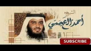 Surah Al Nasr سورة النصر | Ahmad Al Ajami أحمد العجمي