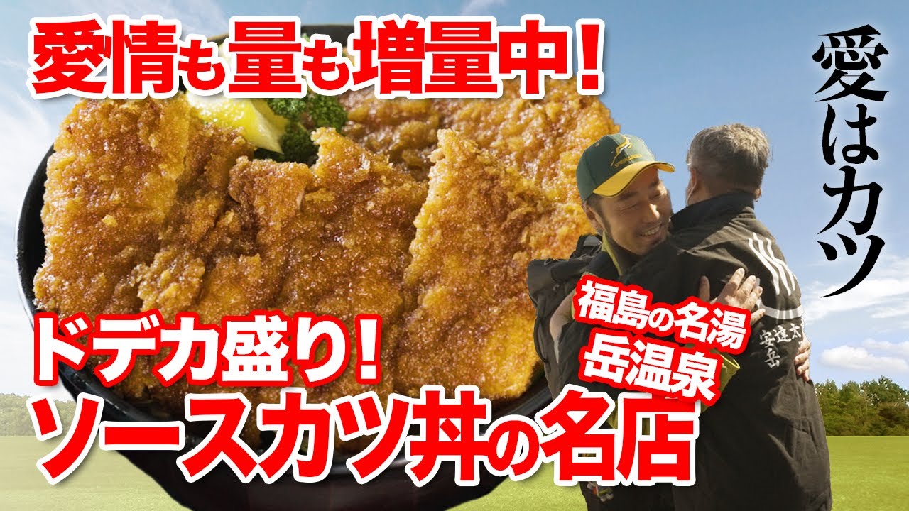 【地域の名店】年々量が増えている！？見た目も味も大満足の定食！気前のいい店主が営む岳温泉街の名店に密着【食堂】【ニラク】