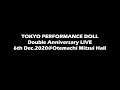 2020.12.6 TOKYO PERFORMANCE DOLL「Double Anniversary Live」【for J-LOD LIVE】