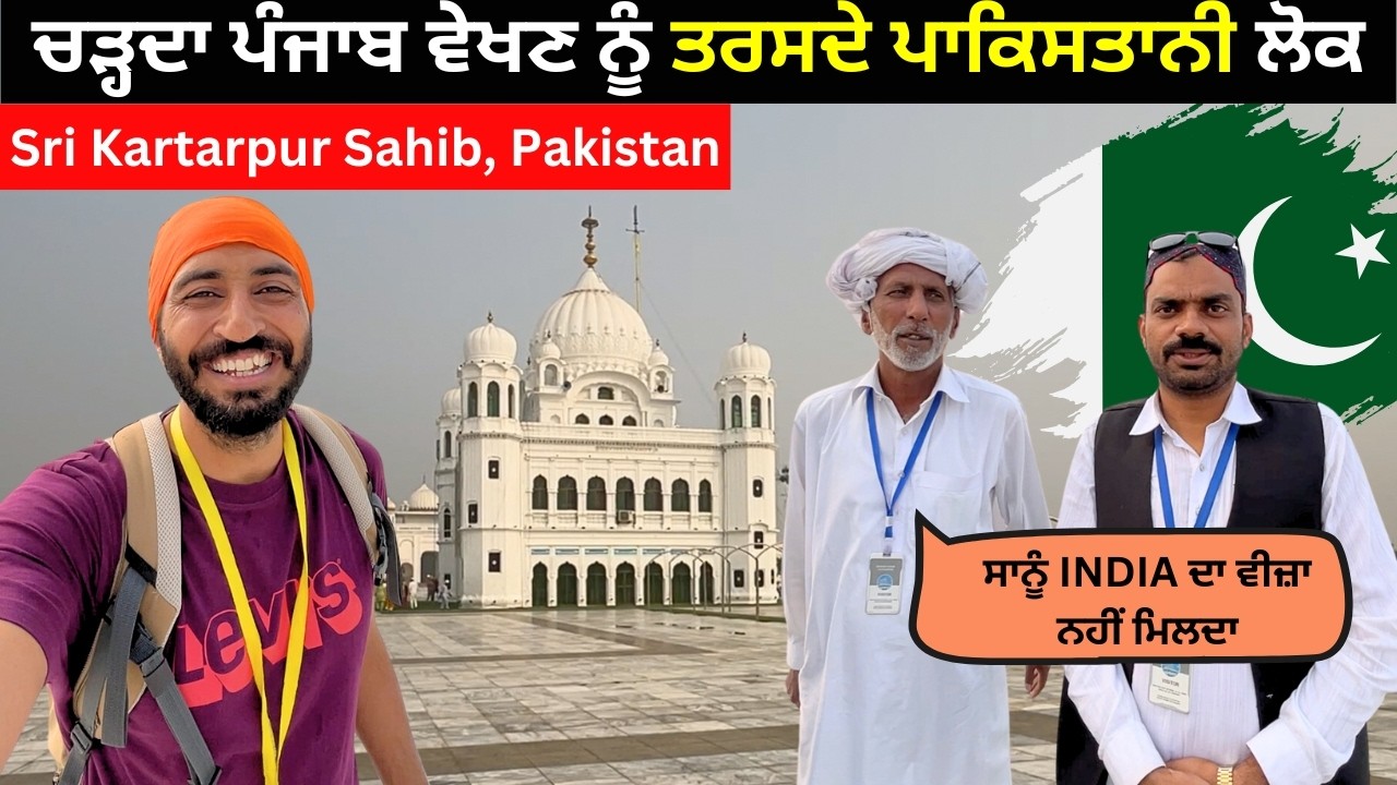 PAKISTANI's Wish To Visit INDIA | Sri Kartarpur Sahib, PAKISTAN | BACKPACKER ANMOL