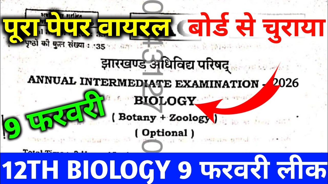 मिल गया 9 फरवरी Biology पेपर🔥2026 || Jac Boarf 9 February Biology Paper 2026