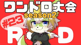 【鈴鹿蓬のワンドロ大会！season2】今月のテーマは「赤色」です！#23