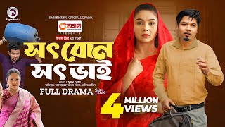 Shot Bon Shot Bhai | সৎ বোন সৎ ভাই  (Full Natok) Eagle Team | Sajal, Rabina Rafin | New Natok 2024 screenshot 5