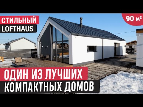 Видео: Компактный дом из газобетона с навесом для авто, хозблоком и беседкой/Обзор одноэтажного дома