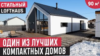 Компактный дом из газобетона с навесом для авто, хозблоком и беседкой/Обзор одноэтажного дома