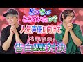 【白井悠介くんコラボ】人気声優にガチで告白LINE対決!!