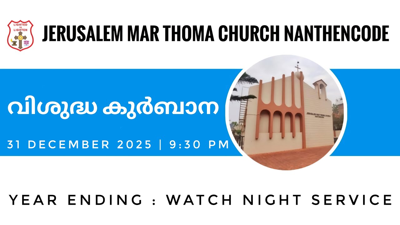 YEAR END THANKSGIVING & HOLY COMMUNION 31-12-2025 @ 9:30 PM | JERUSALEM MAR THOMA CHURCH NANTHENCODE