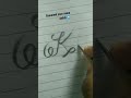 How to write unique design ✍️✍️✍️✍️✍️✍️✍️✍️✍️✍️✍️#youtubeshorts #handwriting #handwriting #viral