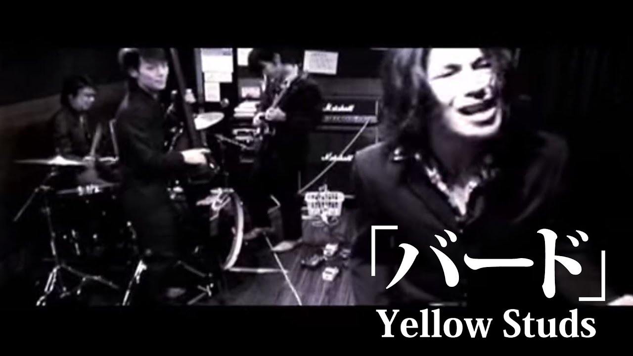 YouTubeでYellowStuds バードPVを視聴 YouTubeでYellowStuds バードPVを視聴
