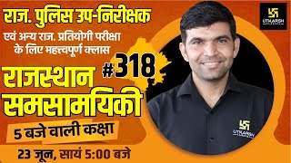 Rajasthan Current Affairs 2021 | #318 Know Our Rajasthan By Narendra Sir | Utkarsh Classes