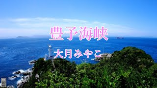 豊予海峡