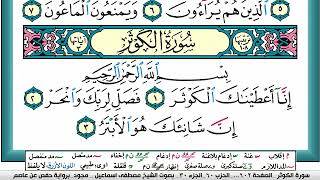 سورة الكوثر  مكتوبة مصطفى اسماعيل مجود تسجيل الاذاعة المصرية