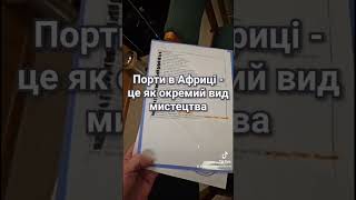 #моряк #юмор #моряки #психология #украина #motivation #українськийютуб #любовь #прикол #memes