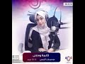 كلمة ومغنى - عوض المسلمي 2-7-2019