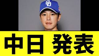 中日 退団発表|2ch野球スレ魂