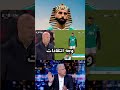 وائل جمعة يفج رها على الهواء ويهاجم سلوت بسبب محمد صلاح محمد صلاح محمدصلاح صلاح مو صلاح ليفربول 