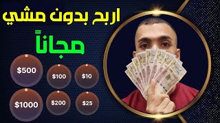 الربح من برنامج المشي بدون مشي ولا اي خطوة | شرح تطبيق sweatcoin مفصل | الربح من الانترنت