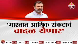 Special Report | भारतात आर्थिक संकटाचं वादळ येणार? | Will India face a Financial Crisis?