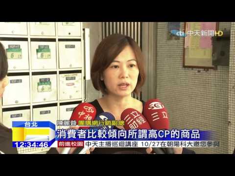 20151025中天新聞　另類景氣燈號！團購前10名50元有找