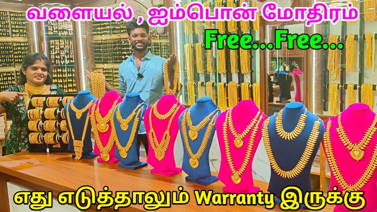 ஐம்பொன் ல இவ்வளவு design -ஆ தங்கத்துல கூட இப்படி இல்லையாம் | தங்கம் போலவே மின்னும் ஐம்பொன் நகைகள்