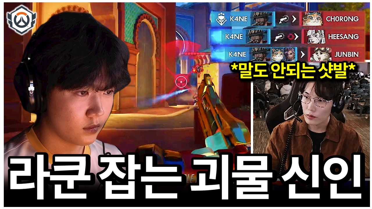 이 선수 분명 언젠가 사고칩니다...사실 이미 사고쳤습니다 | 2026 OWCS STAGE3 WEEK2 DAY3 CB vs CR