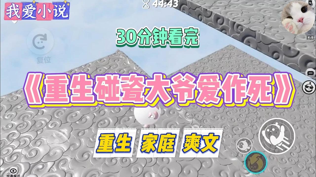 《重生碰瓷大爷爱作死》大爷骑电瓶车突然横穿马路，连头也不回。我为了躲他，急打方向被对面渣土车撞翻。#小说 #小说推荐 #故事 #爽文 #大女主 #重生 #复仇