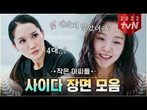 [#작은아씨들] “내가 경리 <strong>출신이라</strong> 계산 안 맞으면 짜증나거든?” 확실한 계산X확실한 복수 | #끌올